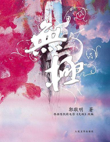 无极