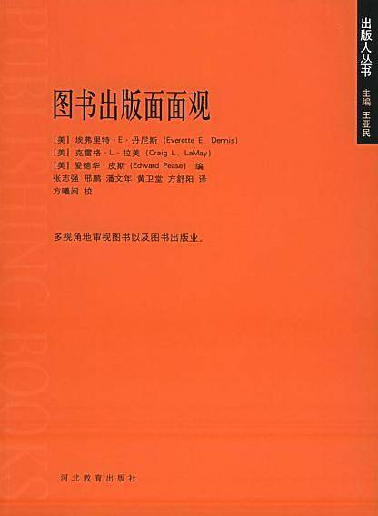 图书出版面面观