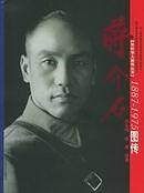 蒋介石图传