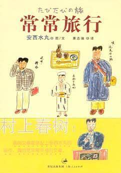常常旅行