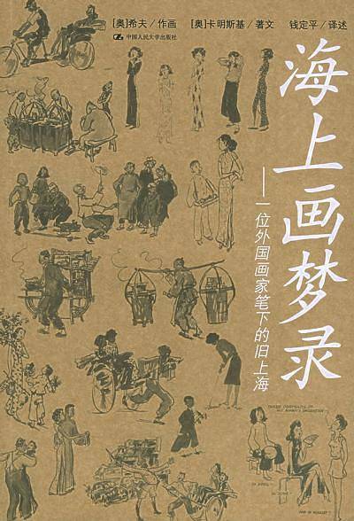 海上画梦录