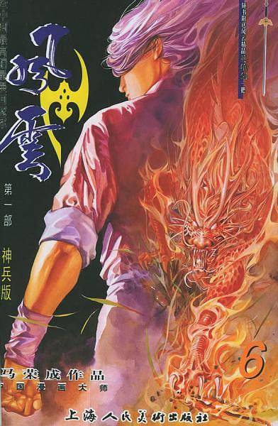 风云（第一部）