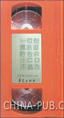 一位创意总监的告白：CD不易为