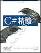 C#精髓