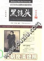 黑镜头