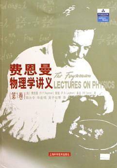 费恩曼物理学讲义.第1卷