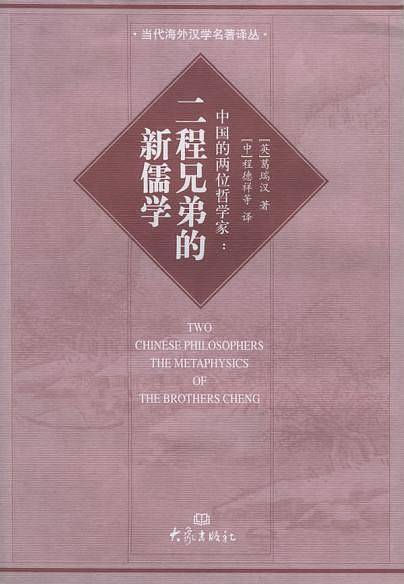中国的两位哲学家