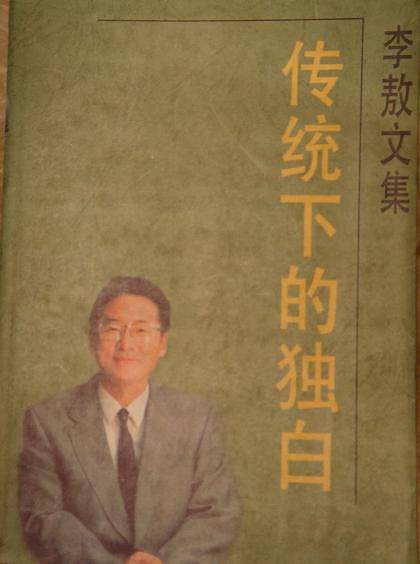 李敖文集：世论新语