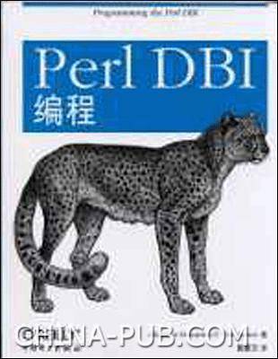Perl DBI 编程