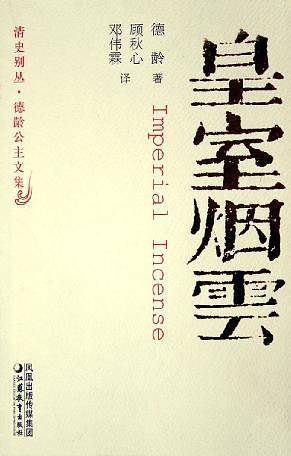 皇室烟云