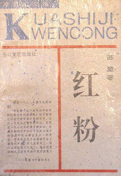 红粉