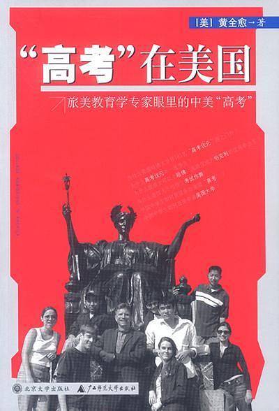 “高考”在美国：旅美教育学专家眼里的中美“高考”