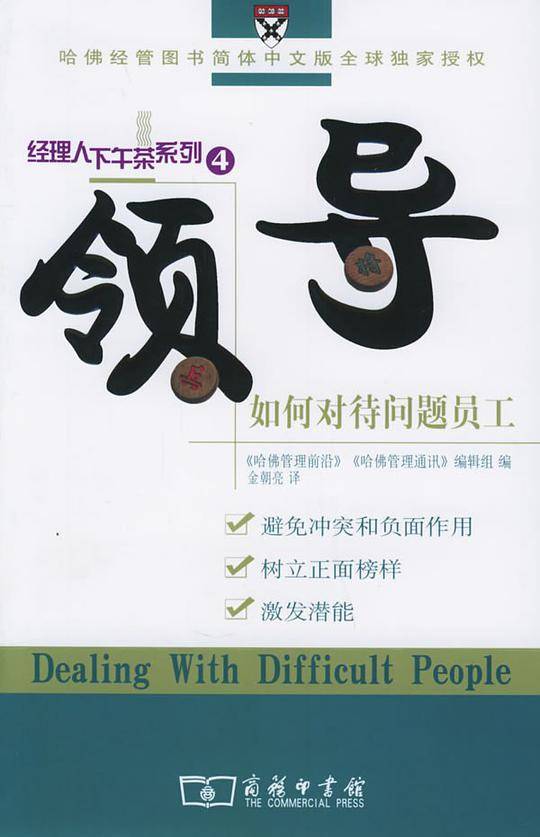 领导