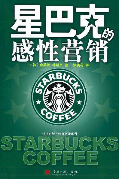 星巴克的感性营销