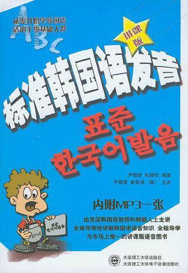 标准韩语发音