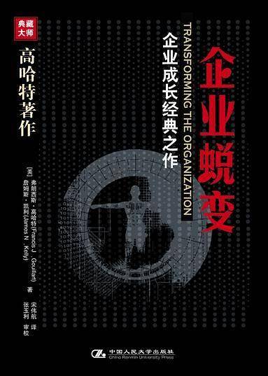 企业蜕变