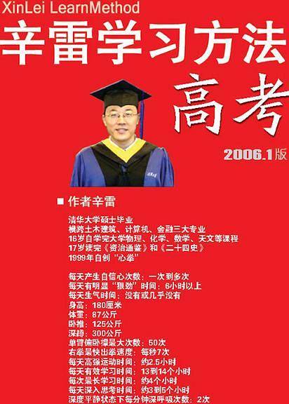 辛雷学习方法.高考