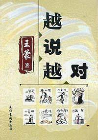 越说越对