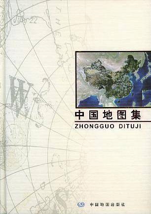 中国地图集
