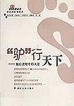 驴行天下