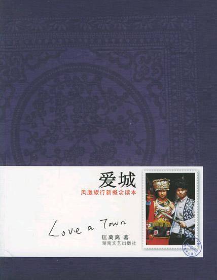 爱城