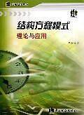 结构方程模式