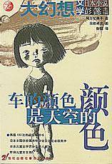 车的颜色是天空的颜色