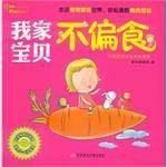 《我家宝贝不偏食》