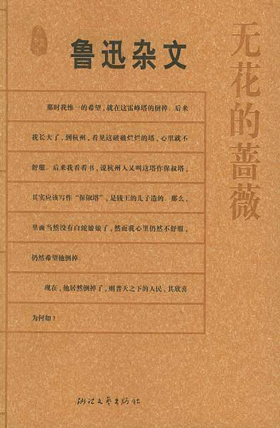 无花的蔷薇——名典书坊