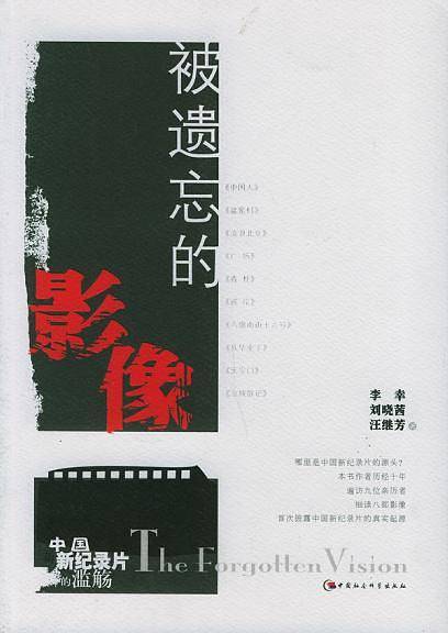 被遗忘的影像