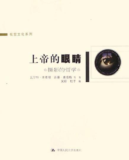 上帝的眼睛