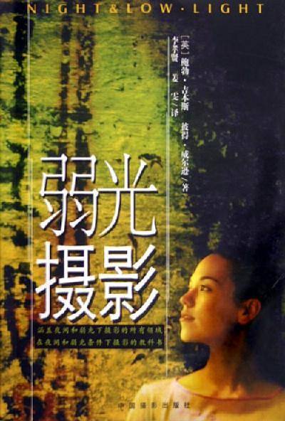 弱光摄影