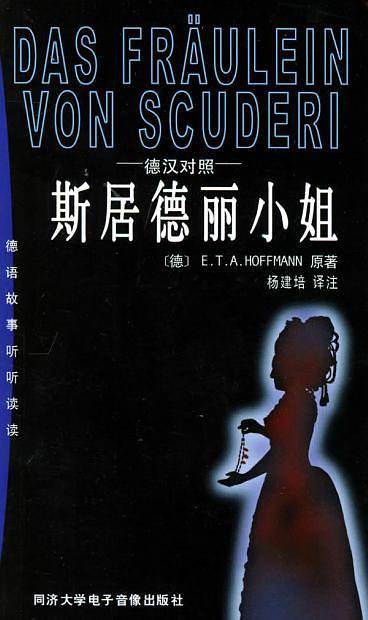 斯居德丽小姐