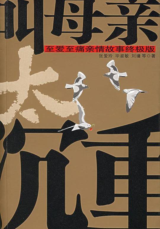 叫母亲太沉重