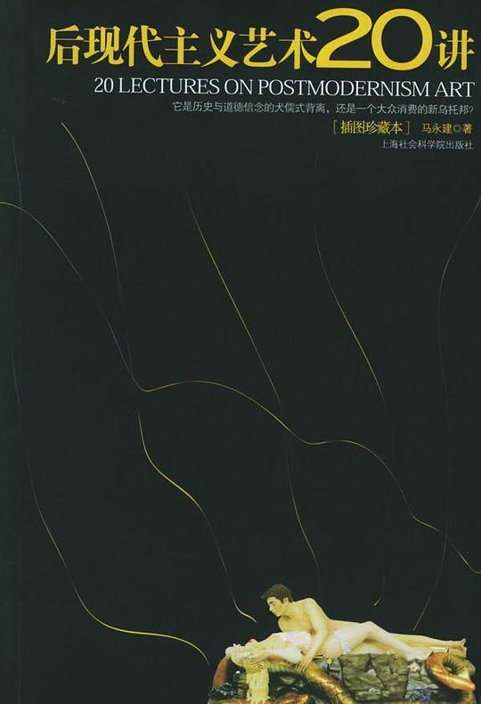 后现代主义艺术20讲