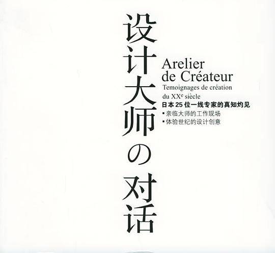 设计大师の对话