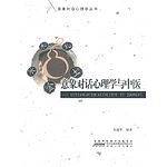 意象对话心理学与中医
