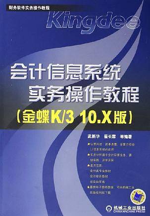 会计信息系统实务操作教程