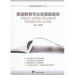 英语教师专业发展新路径