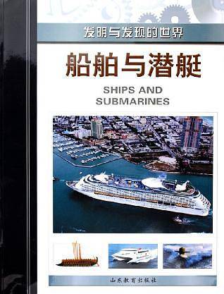 船舶与潜艇
