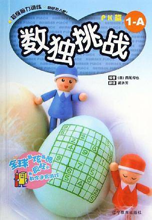 数独挑战-PK篇