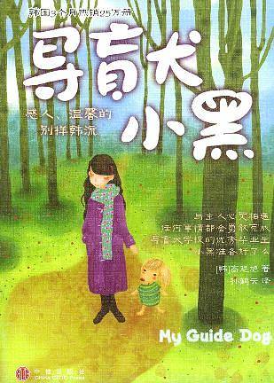 导盲犬小黑