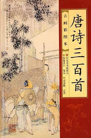 唐诗三百首