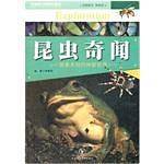昆虫奇闻