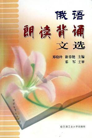 俄语朗读背诵文选