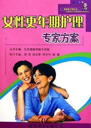 女性更年期护理专家方案