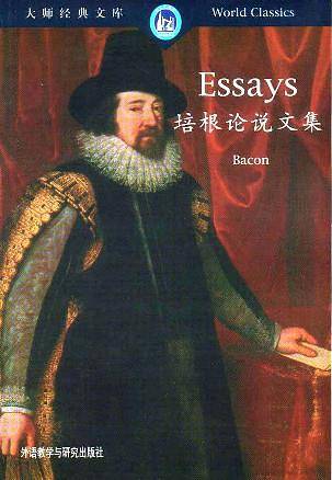 培根论说文集——英国政治家、哲学家、文学家培根的散文名著，英国随笔文学的开山之作