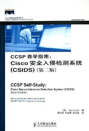 CCSP自学指南