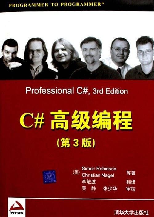 C#高级编程