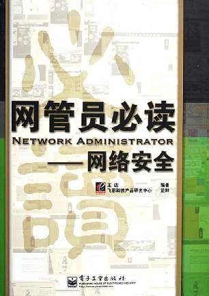 网管员必读